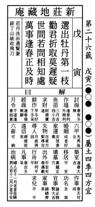 選出牡丹第一枝單身|籤詩網‧六十甲子籤